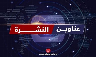نشرة السومرية.. ابواب العراق تفتح امام اللبنانيين ورفض شعبي ورسمي للمساس بالمرجعية الدينية