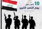 العراق ينتصر: ملحمة التحرير من براثن داعش
